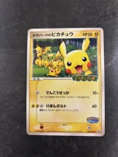 2026年最新】ポケパークのピカチュウの人気アイテム - メルカリ