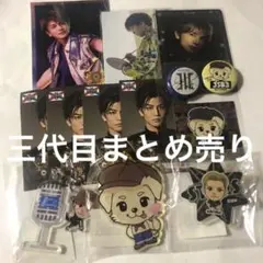 2025年最新】三代 グッズの人気アイテム - メルカリ