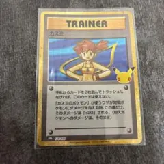 ポケモンカード カスミ