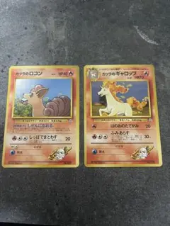 ポケモンカード カツラのロコン ギャロップ 2枚セットのサムネイル