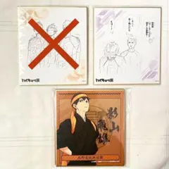 ハイキュー ハイキュー展 ミニ色紙 影山 月島 山口 牛島 五色