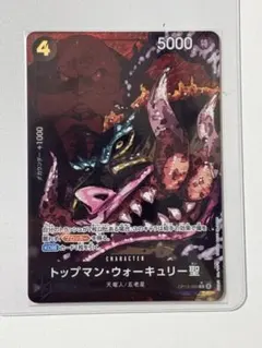 トップマン・ウォーキュリー聖　パラレル　4枚 トップマン・ウォーキュリー聖【パラレル】《黒》 パラレル版
