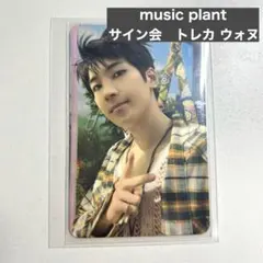 SEVENTEEN ウォヌ トレカ サイン会 yes24 musicplant