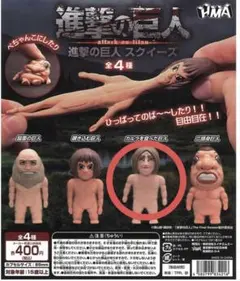 進撃の巨人 スクイーズ カルラを食べた巨人