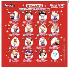 チョコエッグ ハローキティ 全16種類
