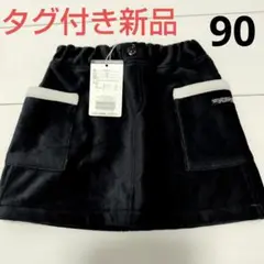 タグ付き新品未使用★BREEZE裏起毛スカート90cm