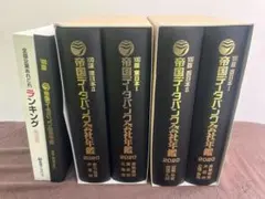 2025年最新】帝国データバンク会社年鑑の人気アイテム - メルカリ