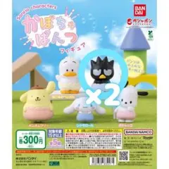 ばつ丸 2点セット