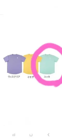 エゴザル ミント色(ユッカ) 半袖Tシャツ