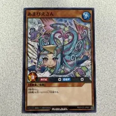 2026年最新】あまびえさん 遊戯王の人気アイテム - メルカリ