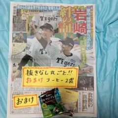 デイリースポーツ新聞 おまけコーヒー2袋付き