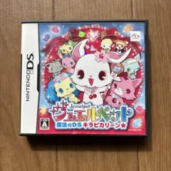 ジュエルペット 魔法のDS キラピカリーナ