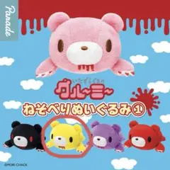 グルーミー ねそべりぬいぐるみ きいろ