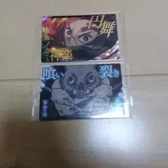 鬼滅の刃 炭治郎 伊之助 ウエハースカード