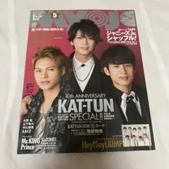 Myojo 2016年 5月号 ちっこい版 KAT-TUN 亀梨 1万字 明星