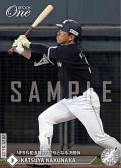 【角中勝也】NPB令和通算7777号 決勝弾 千葉ロッテマリーンズ エポックワン