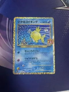 2025年最新】ひかるコイキング 25thの人気アイテム - メルカリ