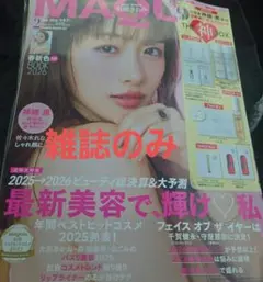 MAQUIA 2026年2月号 雑誌のみ