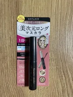 KISSME 美次元ロングマスカラ ヒロインメイク　ブラック ミニサンプル