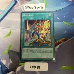 融合強兵 スーパー