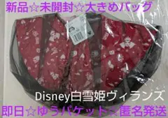 白雪姫　プラチナムザッカチュールバッグ　〜ヴィランズver.〜 新品 未開封