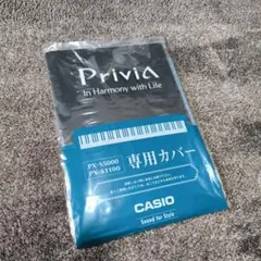 CASIO PX-S5000 PX-S1100 純正 専用カバーのサムネイル