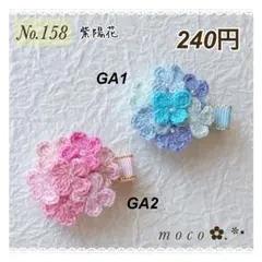 紫陽花 ベビーヘアクリップ ヘアピン ヘアゴム ヘアアクセサリー 髪飾り 花