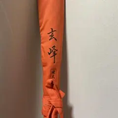 2026年最新】玄峰硬式の人気アイテム - メルカリ