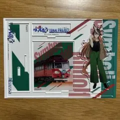 東海プロジェクト　名鉄　ウマ娘　シンボリルドルフ アクスタ