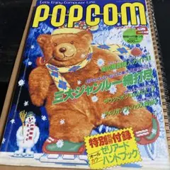 ポプコム　POP COM 1988年2月号