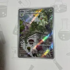 ポケモンカード ニャローテ AR