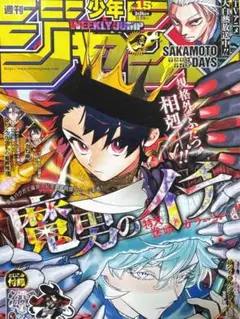 週刊少年ジャンプ 15号 魔男のイチ