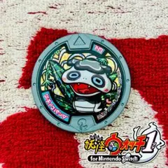妖怪メダル ツチノコパンダ 2個セット - メルカリ