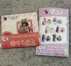 いれいす　一番くじ　りうら