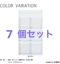サキ ウォールポケット クリア 6ポケット　7個セット