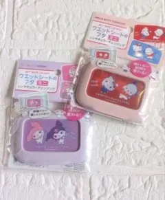 サンリオ　ウェットシートのフタ　ミニ　レンチキュラーチェンジング　2個