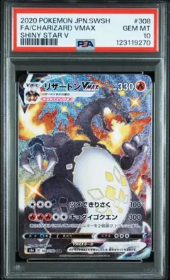 2025年最新】リザードンvmax ssr psaの人気アイテム - メルカリ