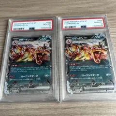 リザードンex rr psa10 2連番