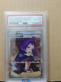 【PSA提出用】アセロラの予感 SR 横線なし ポケモンカード 2025年最新】アセロラ sr 横線なしの人気アイテム - メルカリ