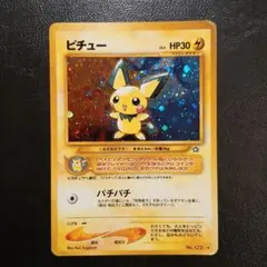 ピチュー　旧裏　渦巻き