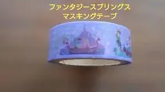 東京ディズニーリゾート マスキングテープ コレクション　ファンタジースプリングスのサムネイル
