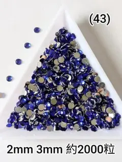 (43) ロイヤルブルー　ハンドメイド デコレーション デコパーツ ネイル