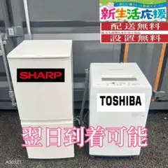 B390 送料設置無料 新生活 冷蔵庫 洗濯機 セット - メルカリ