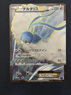 2025年最新】チルタリス ex srの人気アイテム - メルカリ