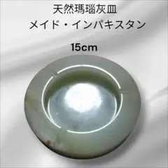 2025年最新】瑪瑙 灰皿の人気アイテム - メルカリ