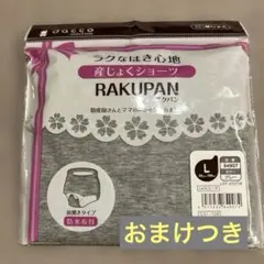 dacco ラクパン 産じょくショーツ Lサイズ グレー　お産用パッドM1枚のサムネイル