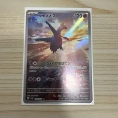 ラティオス AR SV7a 楽園ドラゴーナ 070/064