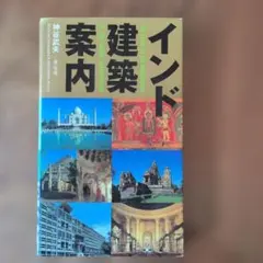 旅行人ノート5 アジア横断 インド パキスタン イラン トルコ ガイド
