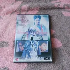 夢中人(ゆめなかびと)　チョウ・ユンファ　ブリジット・リン　DVD