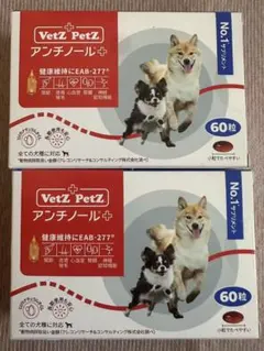 VetZ PetZ アンチノールプラス 60粒 犬用2箱セット - メルカリ
